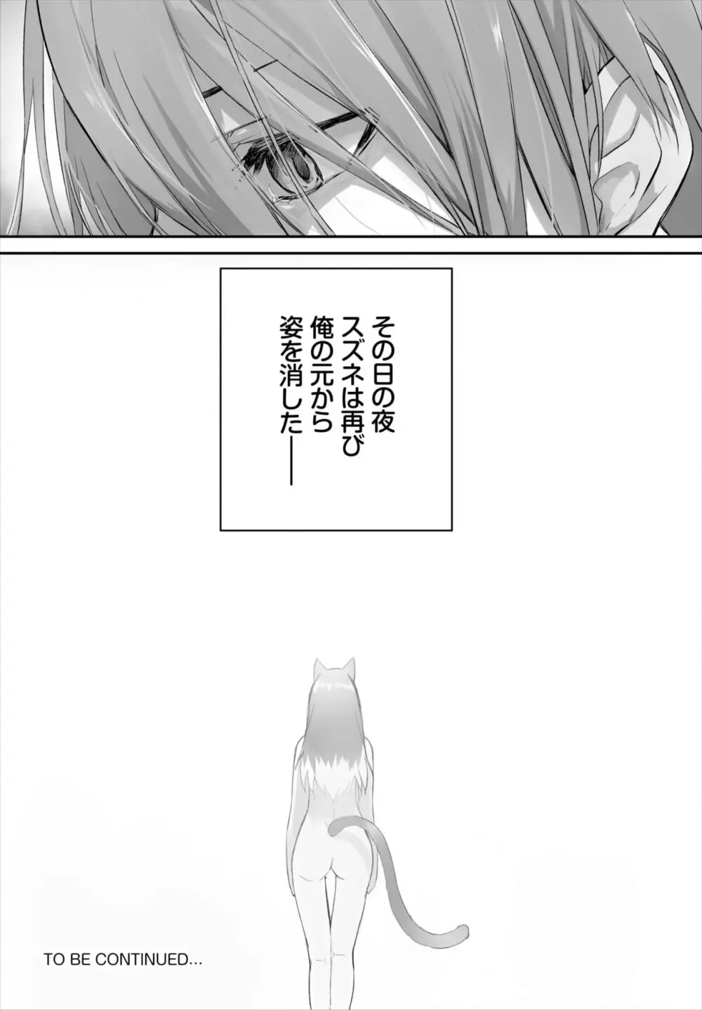 愚か者は猫耳奴隷に依存する~初めての調教生活~ 01-25 Page.304
