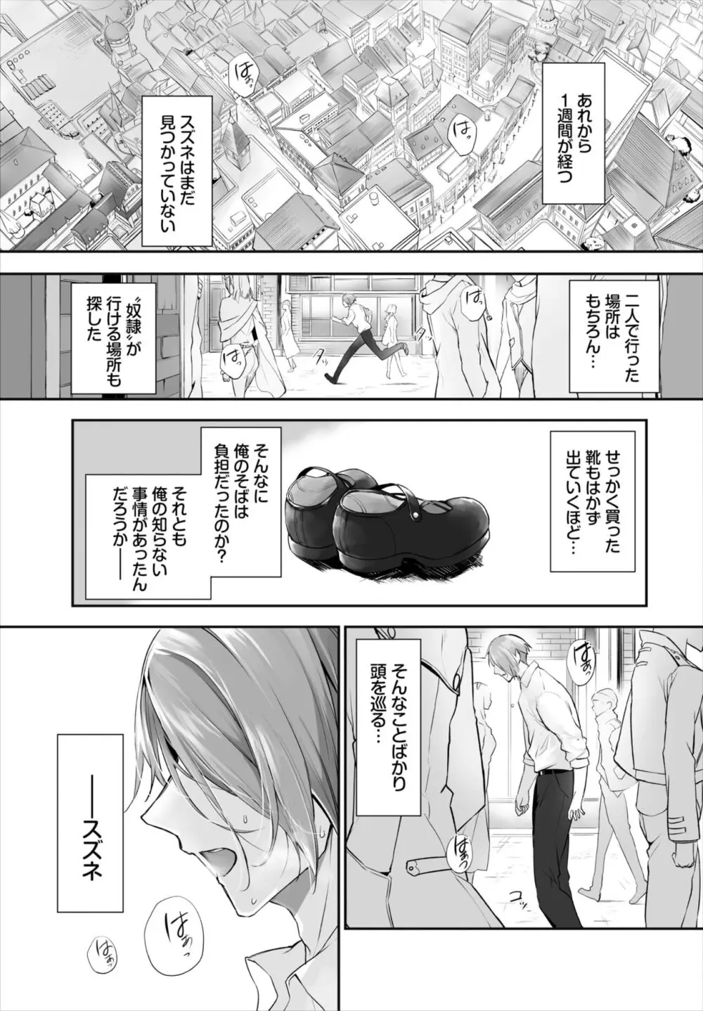愚か者は猫耳奴隷に依存する~初めての調教生活~ 01-25 Page.307