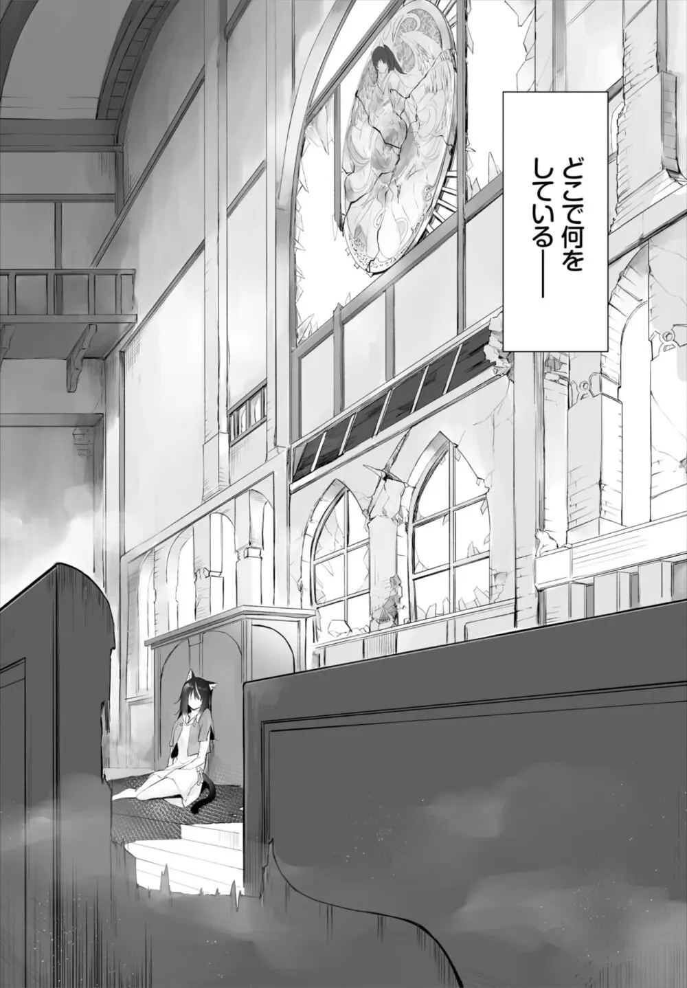 愚か者は猫耳奴隷に依存する~初めての調教生活~ 01-25 Page.308