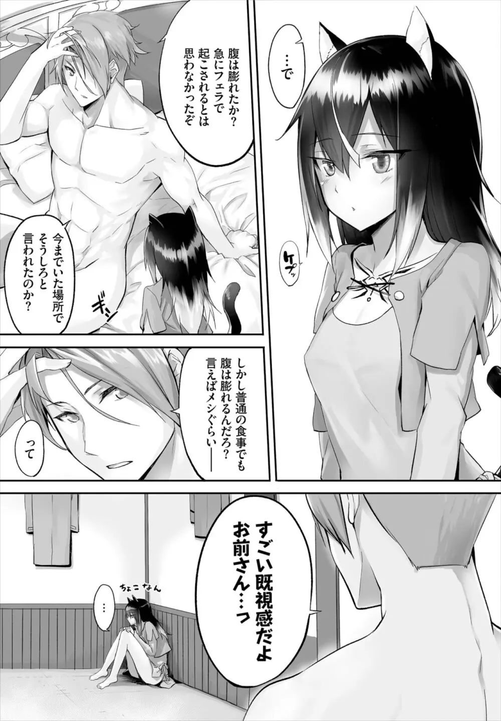 愚か者は猫耳奴隷に依存する~初めての調教生活~ 01-25 Page.31