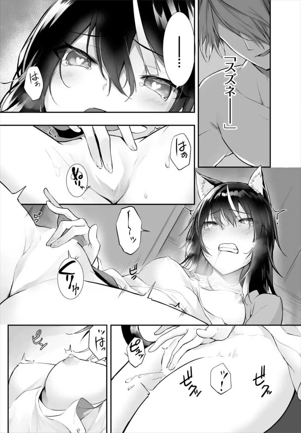 愚か者は猫耳奴隷に依存する~初めての調教生活~ 01-25 Page.312