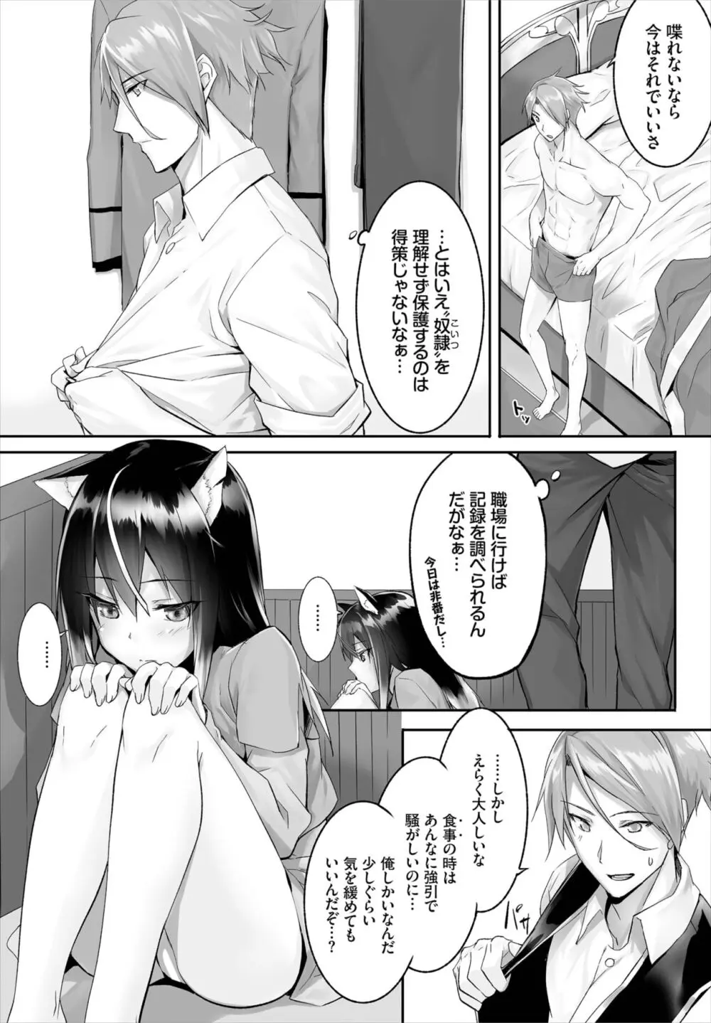 愚か者は猫耳奴隷に依存する~初めての調教生活~ 01-25 Page.32