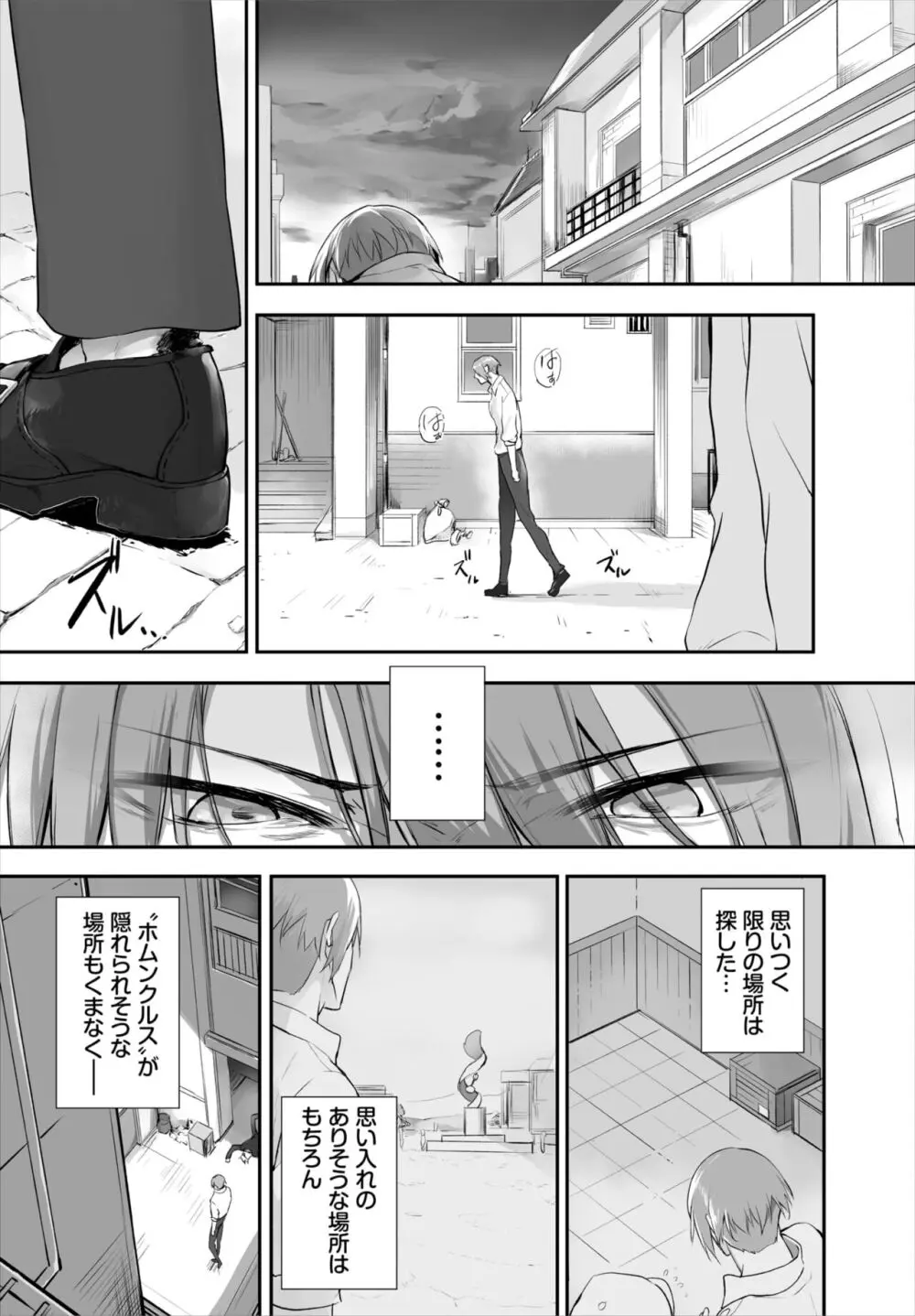 愚か者は猫耳奴隷に依存する~初めての調教生活~ 01-25 Page.322
