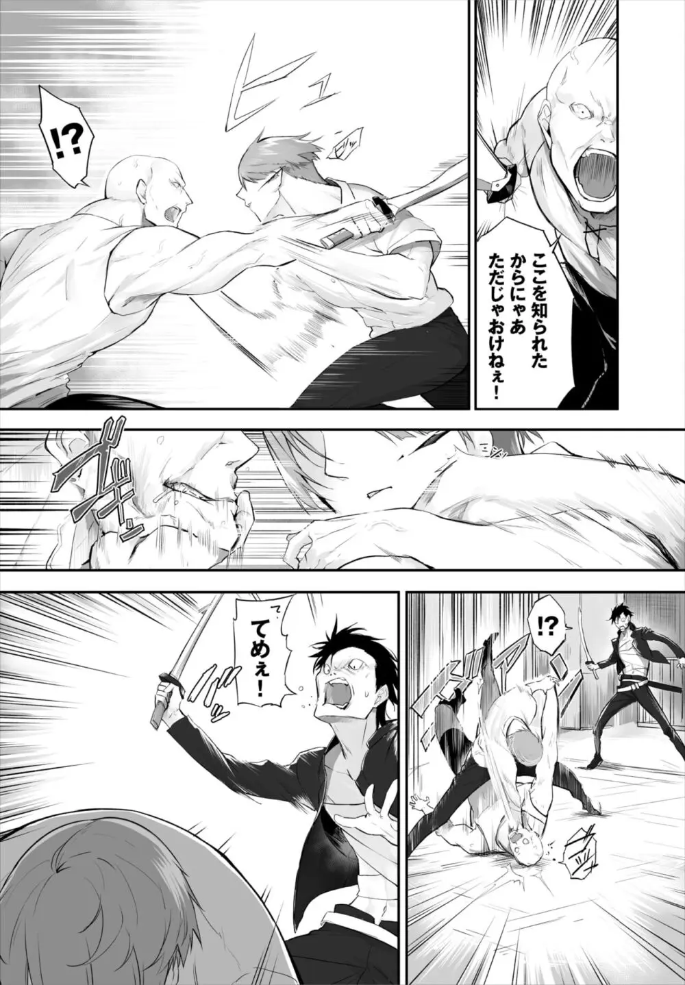 愚か者は猫耳奴隷に依存する~初めての調教生活~ 01-25 Page.324