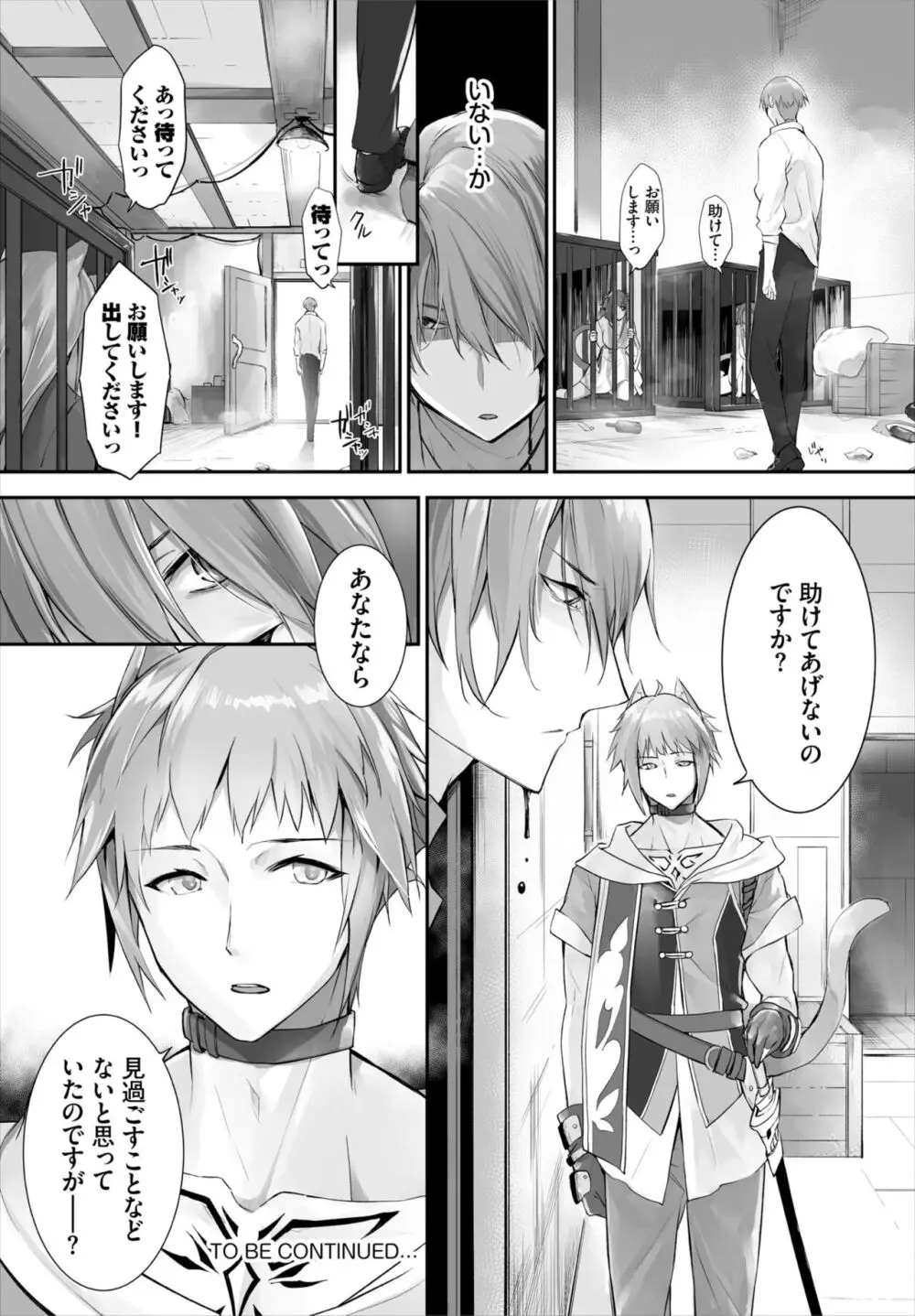 愚か者は猫耳奴隷に依存する~初めての調教生活~ 01-25 Page.326