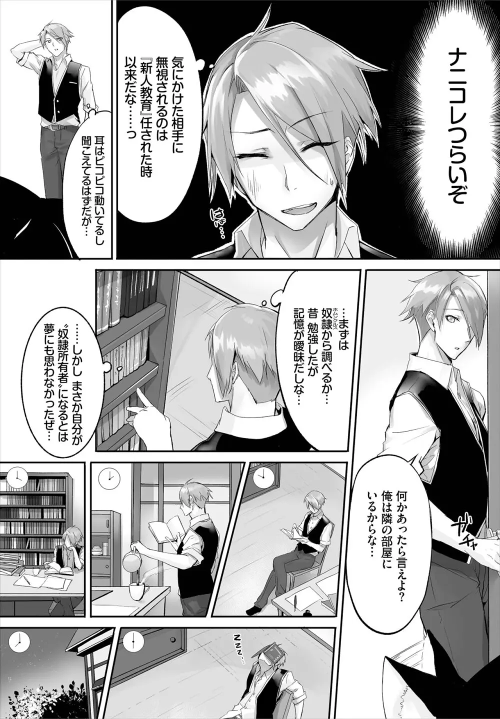 愚か者は猫耳奴隷に依存する~初めての調教生活~ 01-25 Page.33