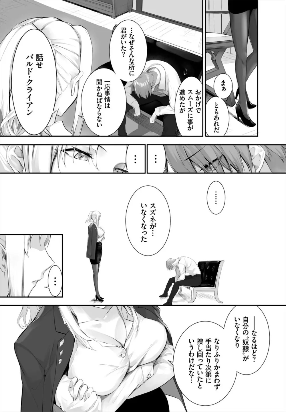 愚か者は猫耳奴隷に依存する~初めての調教生活~ 01-25 Page.330