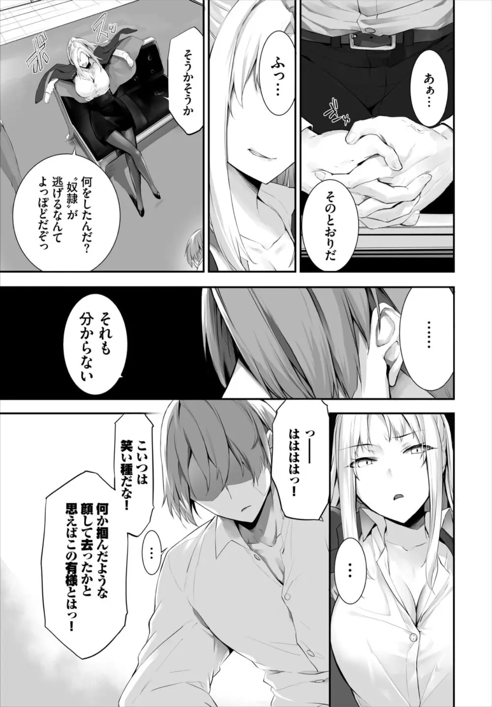 愚か者は猫耳奴隷に依存する~初めての調教生活~ 01-25 Page.331