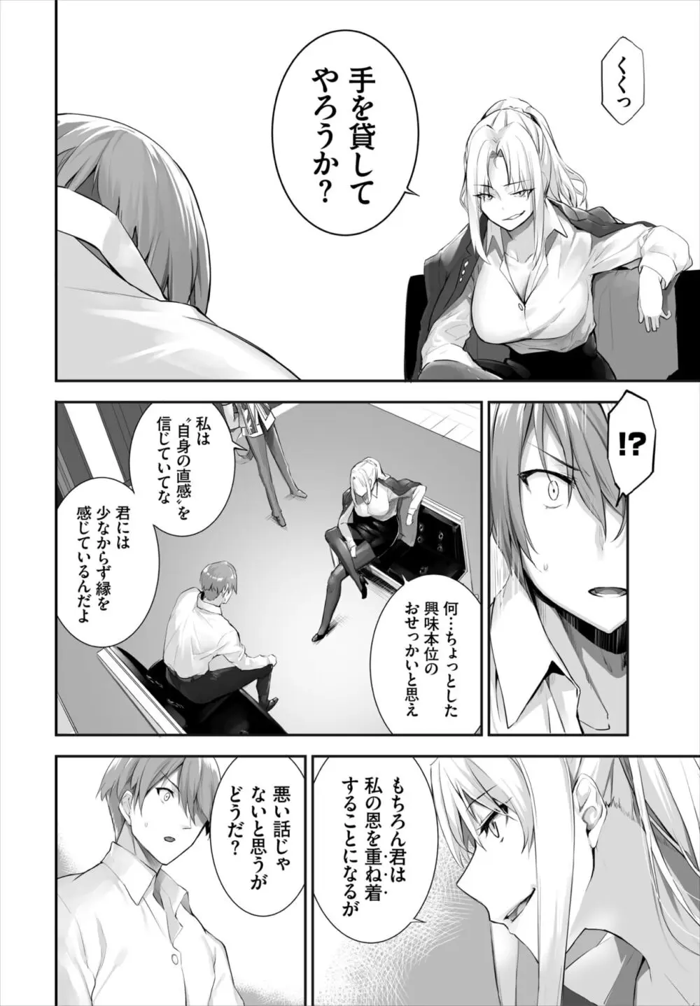 愚か者は猫耳奴隷に依存する~初めての調教生活~ 01-25 Page.332