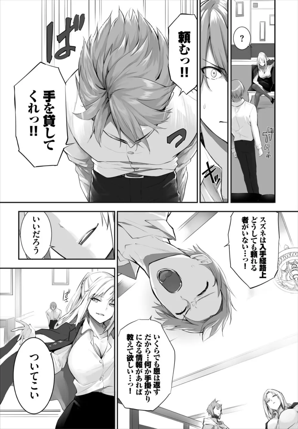 愚か者は猫耳奴隷に依存する~初めての調教生活~ 01-25 Page.333