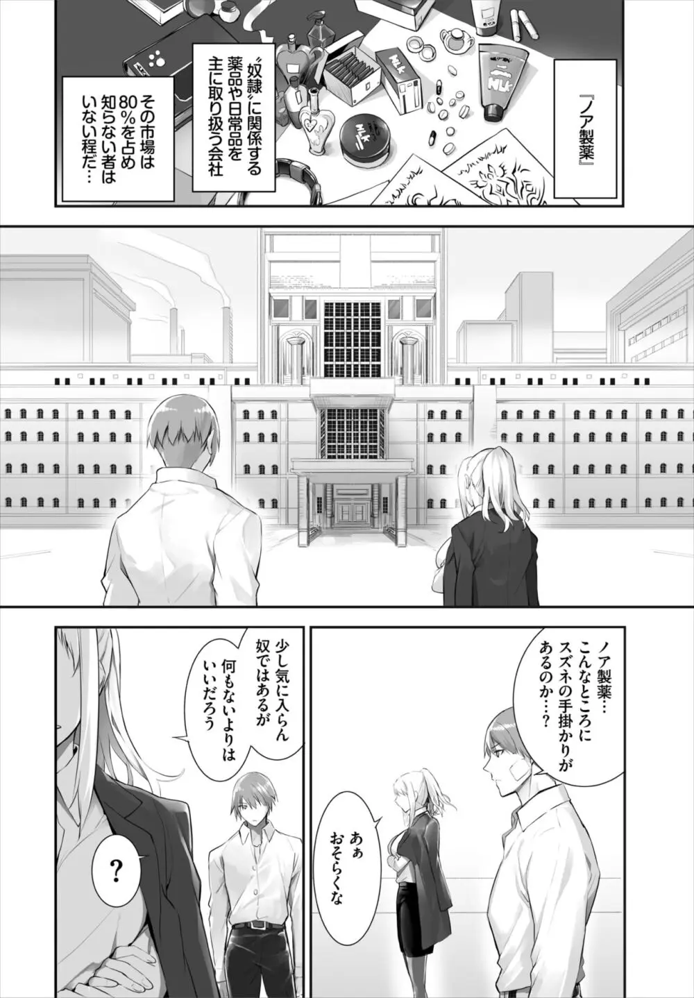 愚か者は猫耳奴隷に依存する~初めての調教生活~ 01-25 Page.334