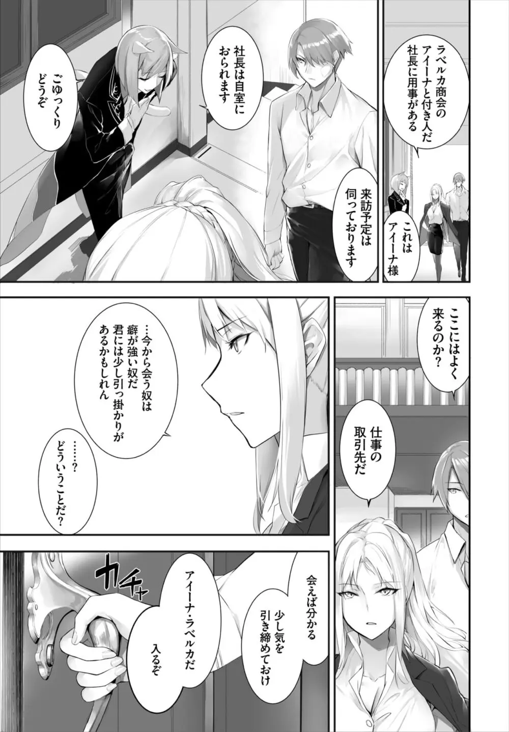 愚か者は猫耳奴隷に依存する~初めての調教生活~ 01-25 Page.335