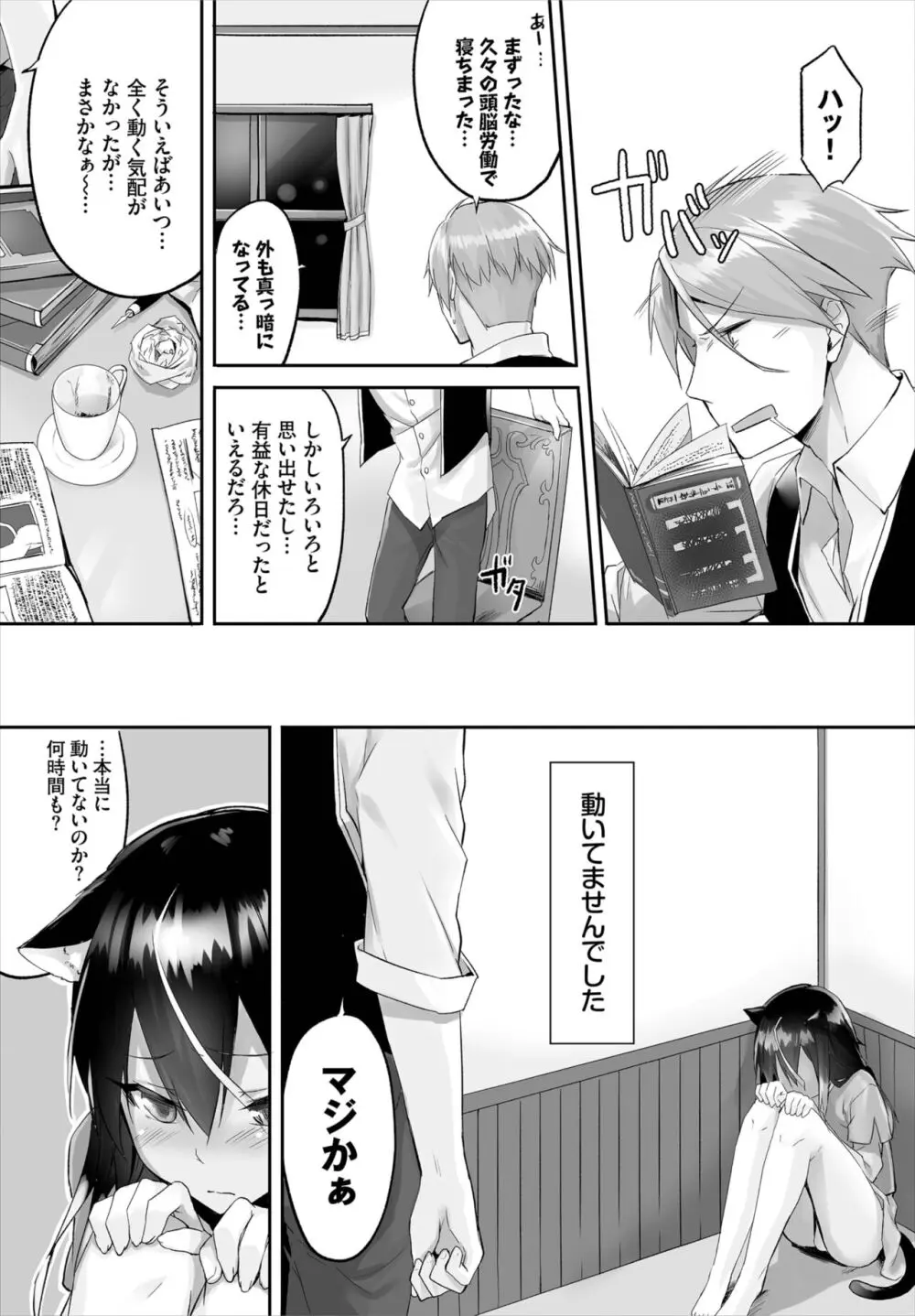 愚か者は猫耳奴隷に依存する~初めての調教生活~ 01-25 Page.34