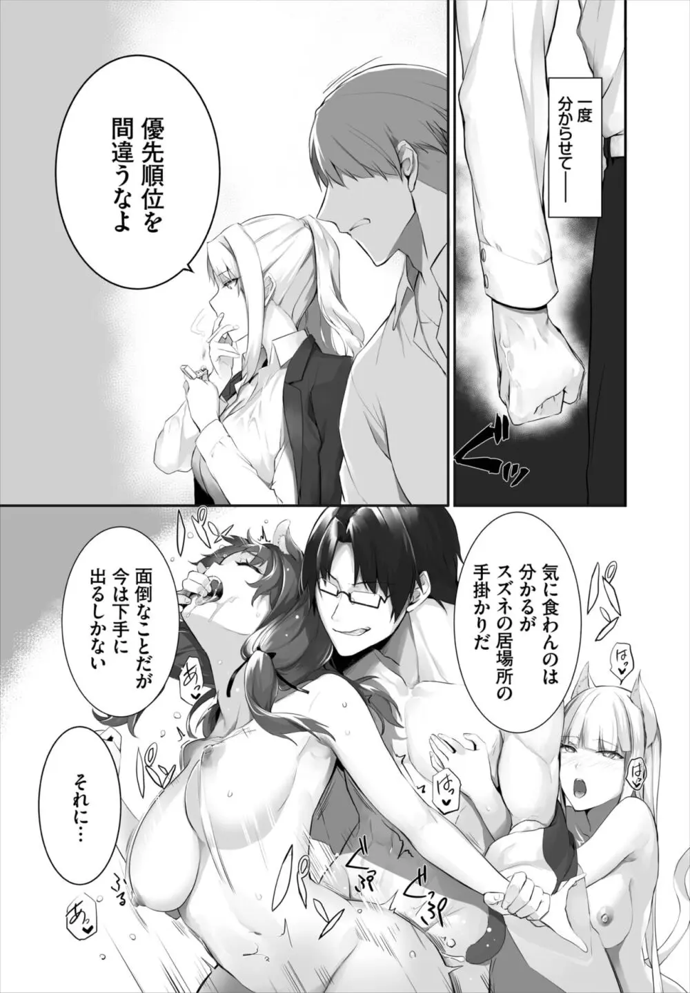 愚か者は猫耳奴隷に依存する~初めての調教生活~ 01-25 Page.340