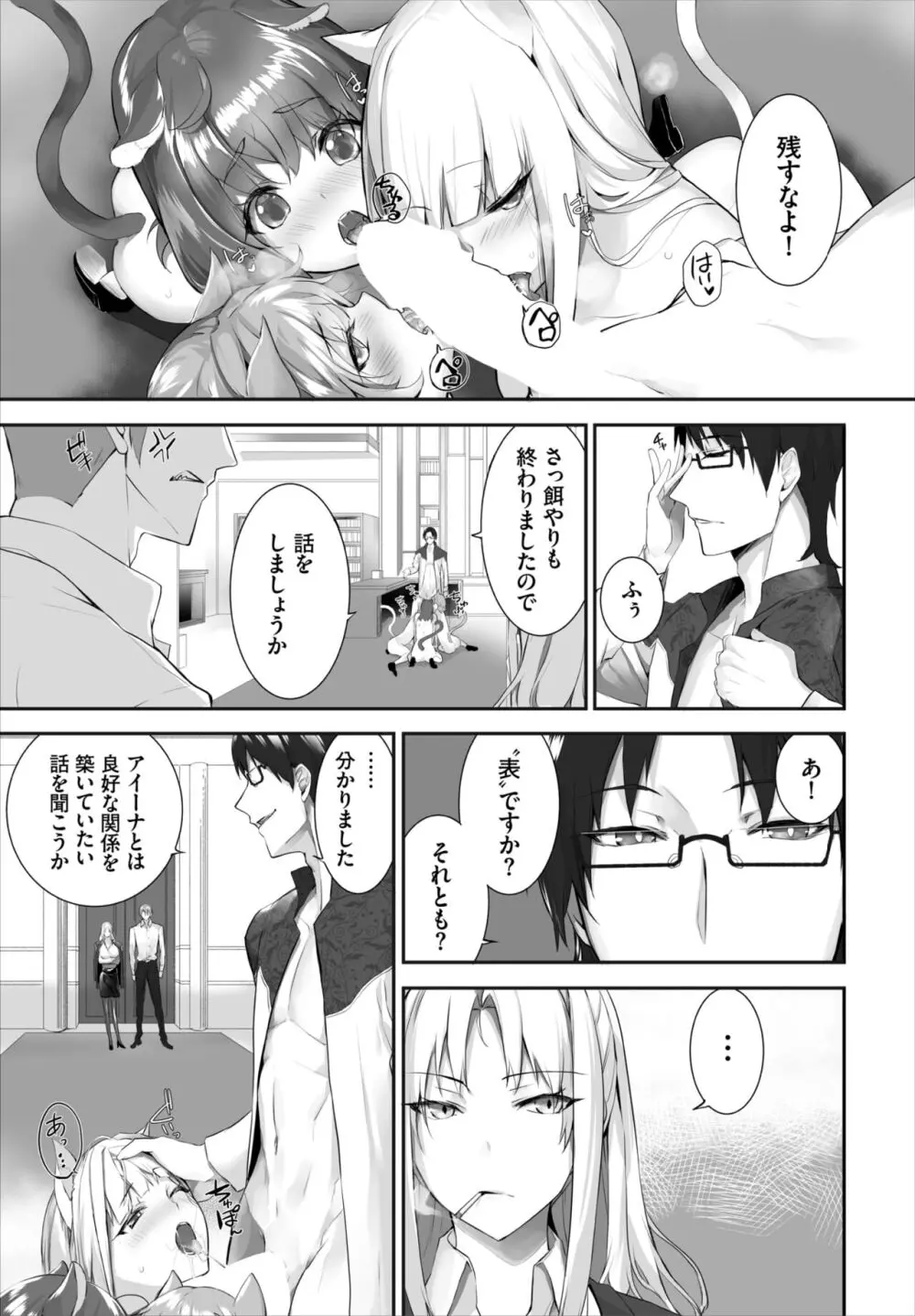愚か者は猫耳奴隷に依存する~初めての調教生活~ 01-25 Page.343
