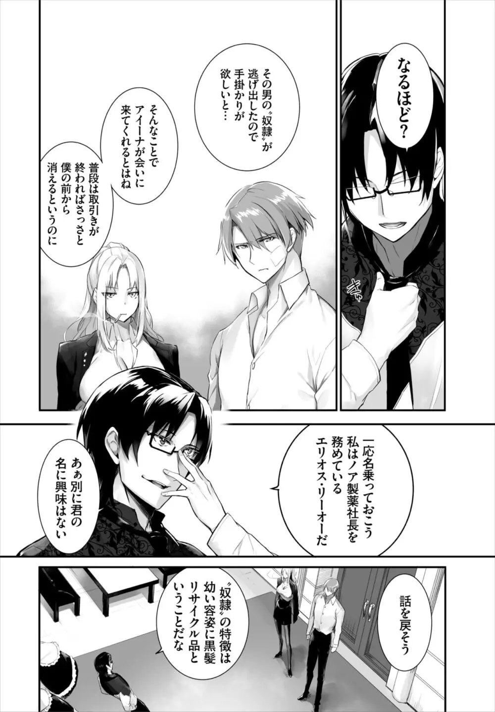 愚か者は猫耳奴隷に依存する~初めての調教生活~ 01-25 Page.344