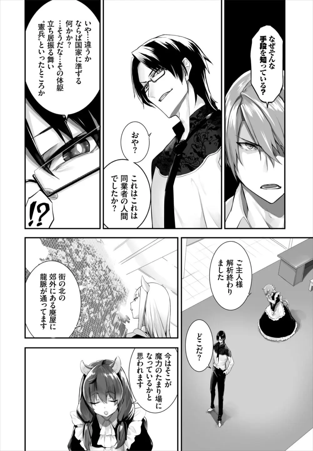 愚か者は猫耳奴隷に依存する~初めての調教生活~ 01-25 Page.346