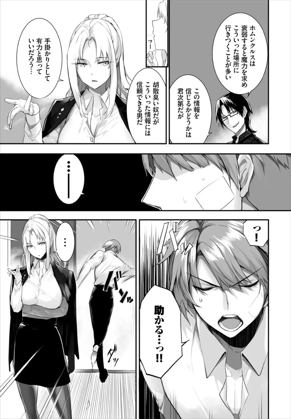 愚か者は猫耳奴隷に依存する~初めての調教生活~ 01-25 Page.347