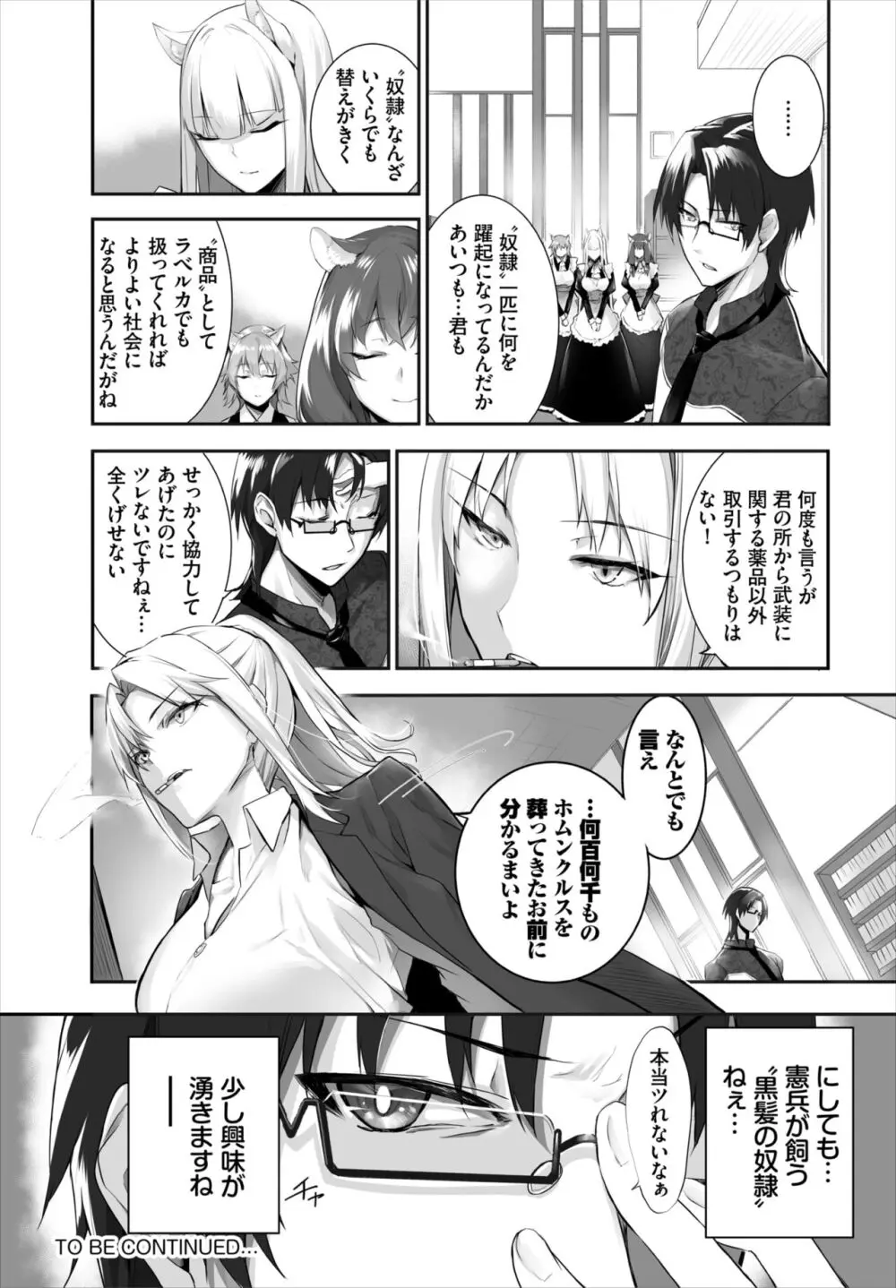 愚か者は猫耳奴隷に依存する~初めての調教生活~ 01-25 Page.348