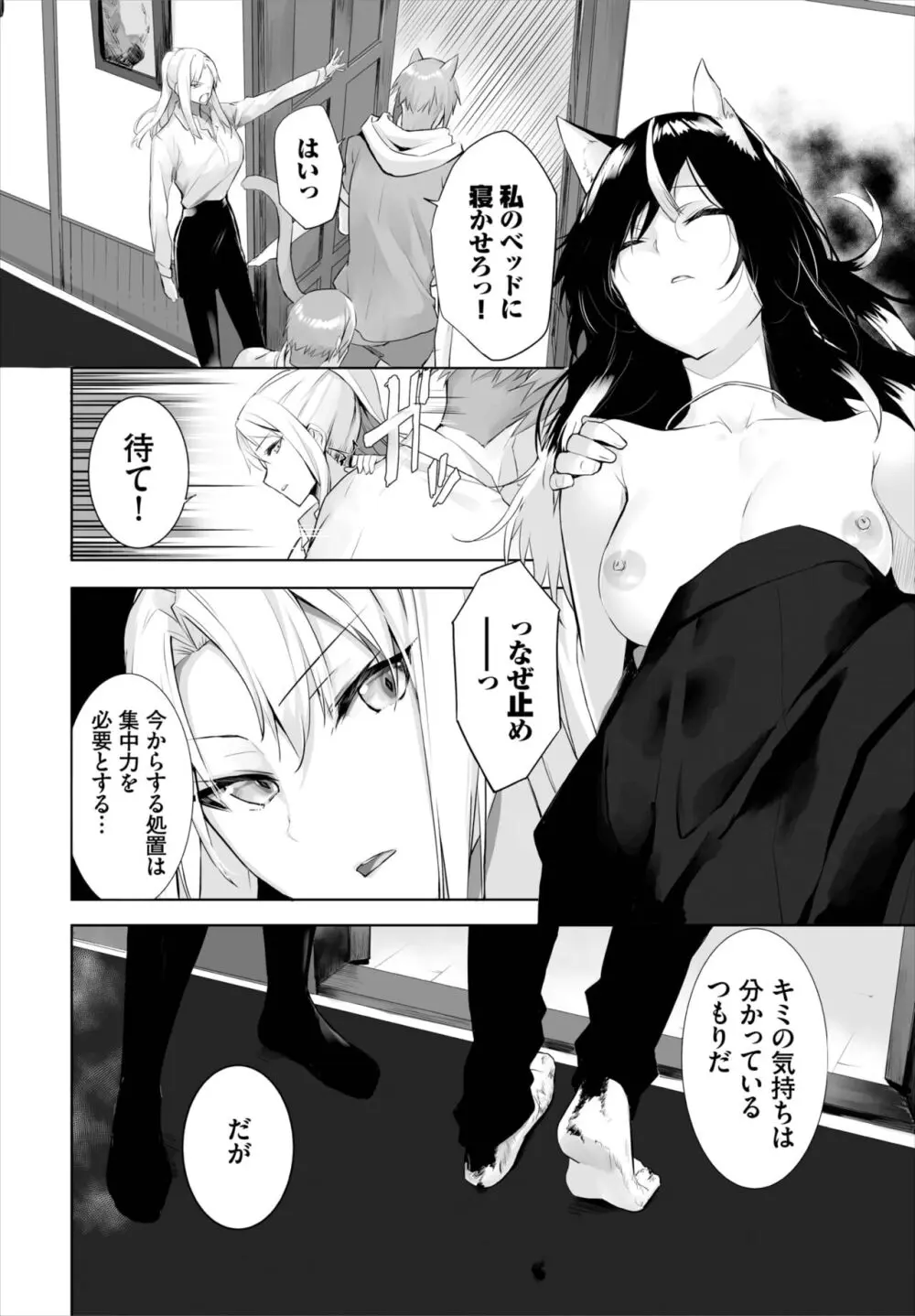 愚か者は猫耳奴隷に依存する~初めての調教生活~ 01-25 Page.351