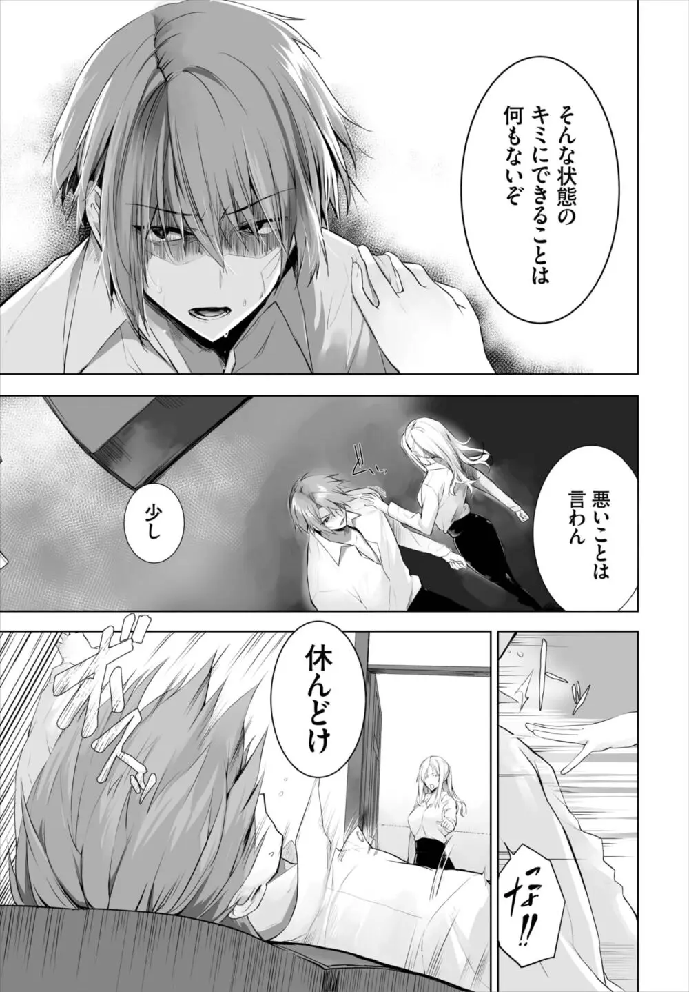 愚か者は猫耳奴隷に依存する~初めての調教生活~ 01-25 Page.352