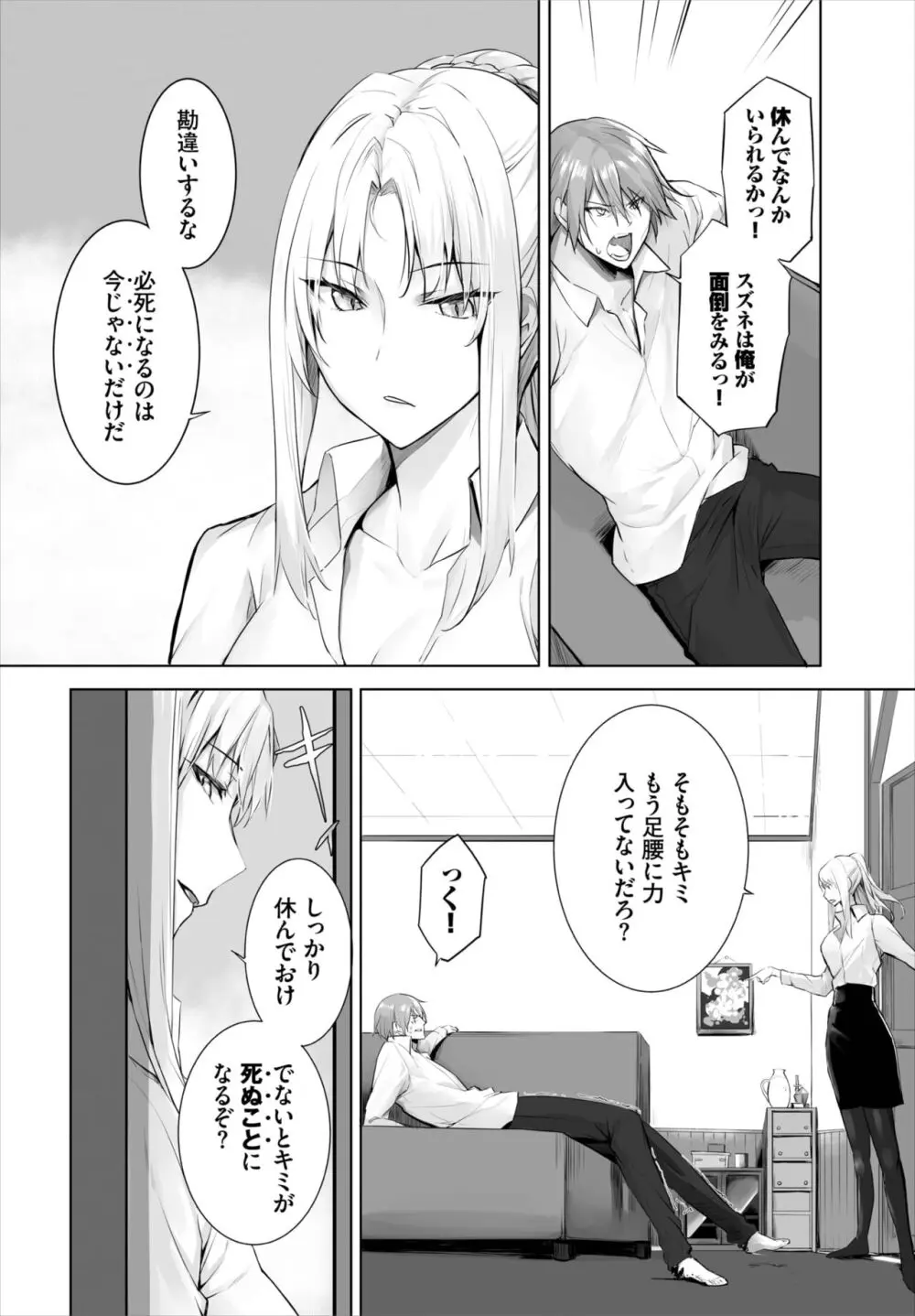 愚か者は猫耳奴隷に依存する~初めての調教生活~ 01-25 Page.353