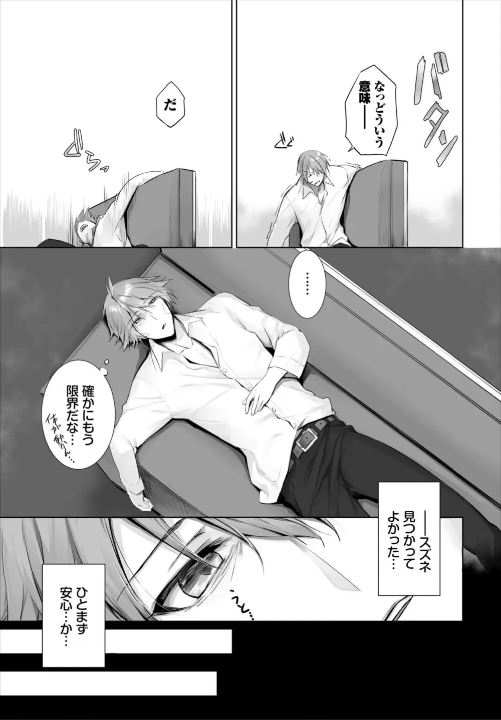 愚か者は猫耳奴隷に依存する~初めての調教生活~ 01-25 Page.354