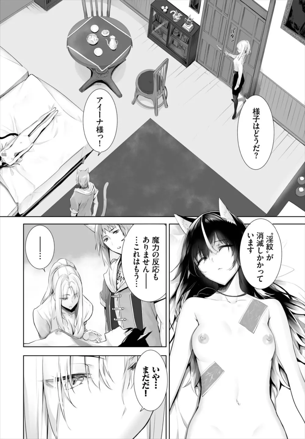 愚か者は猫耳奴隷に依存する~初めての調教生活~ 01-25 Page.355
