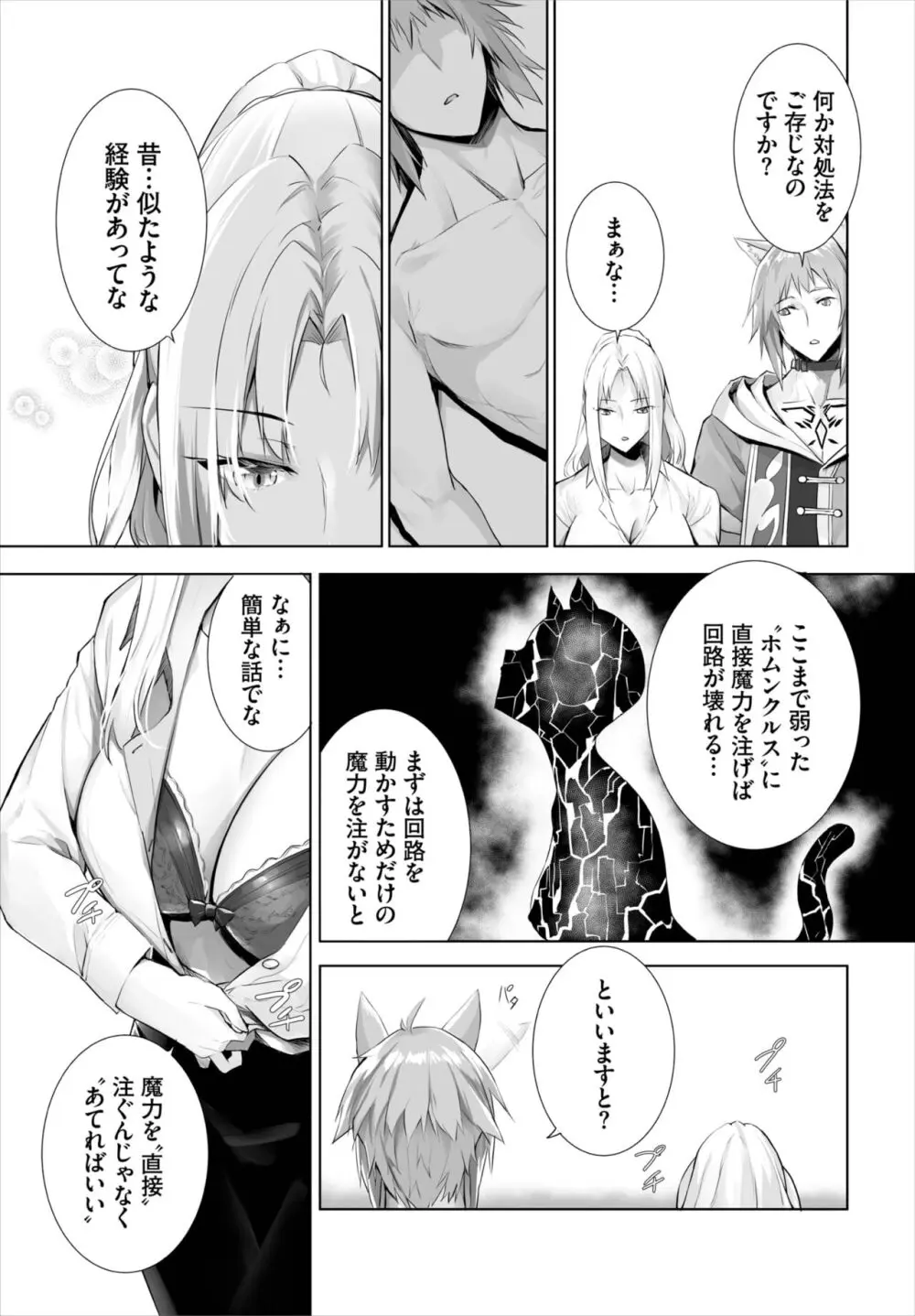 愚か者は猫耳奴隷に依存する~初めての調教生活~ 01-25 Page.356