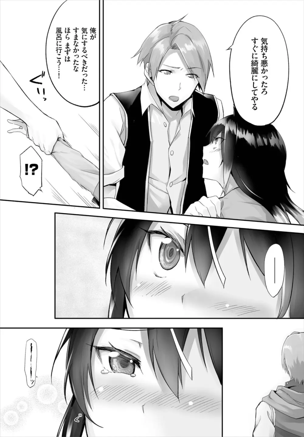 愚か者は猫耳奴隷に依存する~初めての調教生活~ 01-25 Page.36