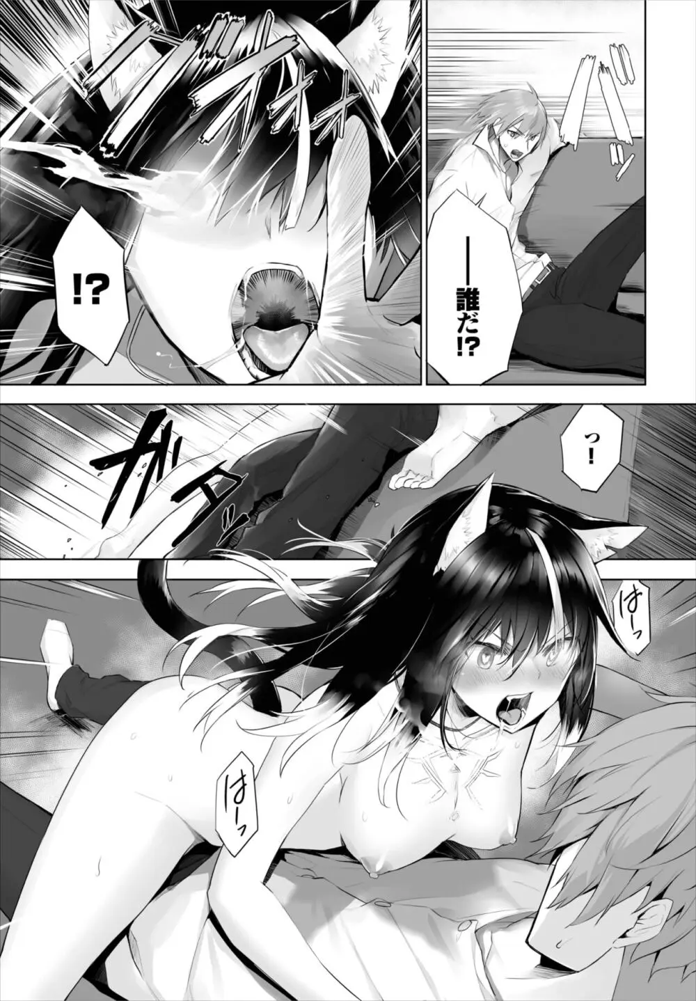 愚か者は猫耳奴隷に依存する~初めての調教生活~ 01-25 Page.366