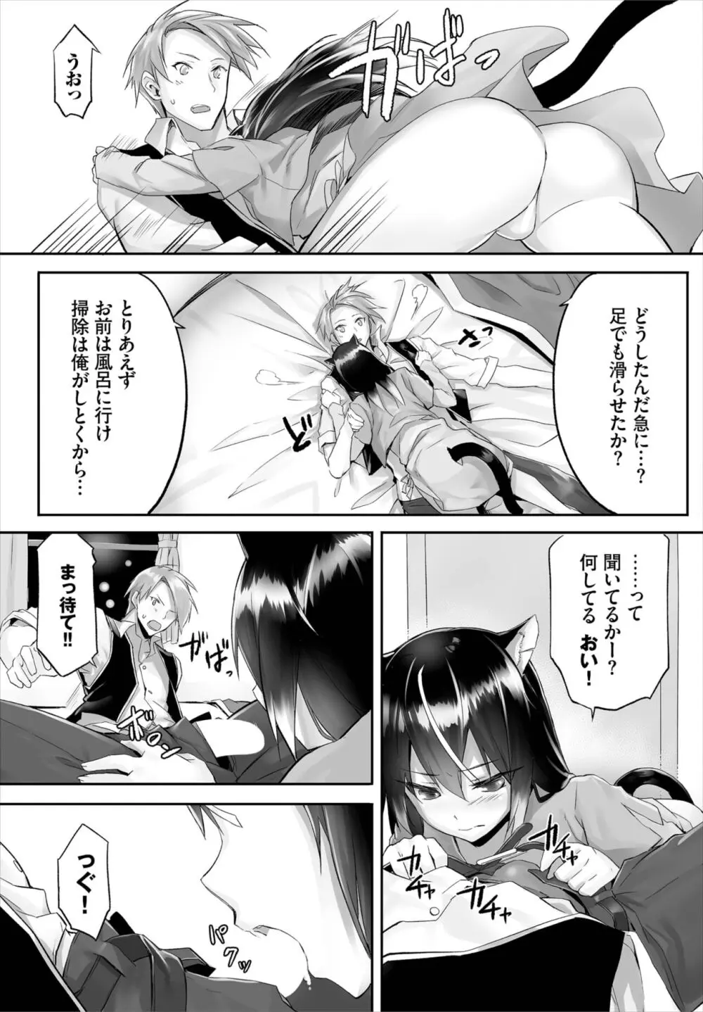 愚か者は猫耳奴隷に依存する~初めての調教生活~ 01-25 Page.37