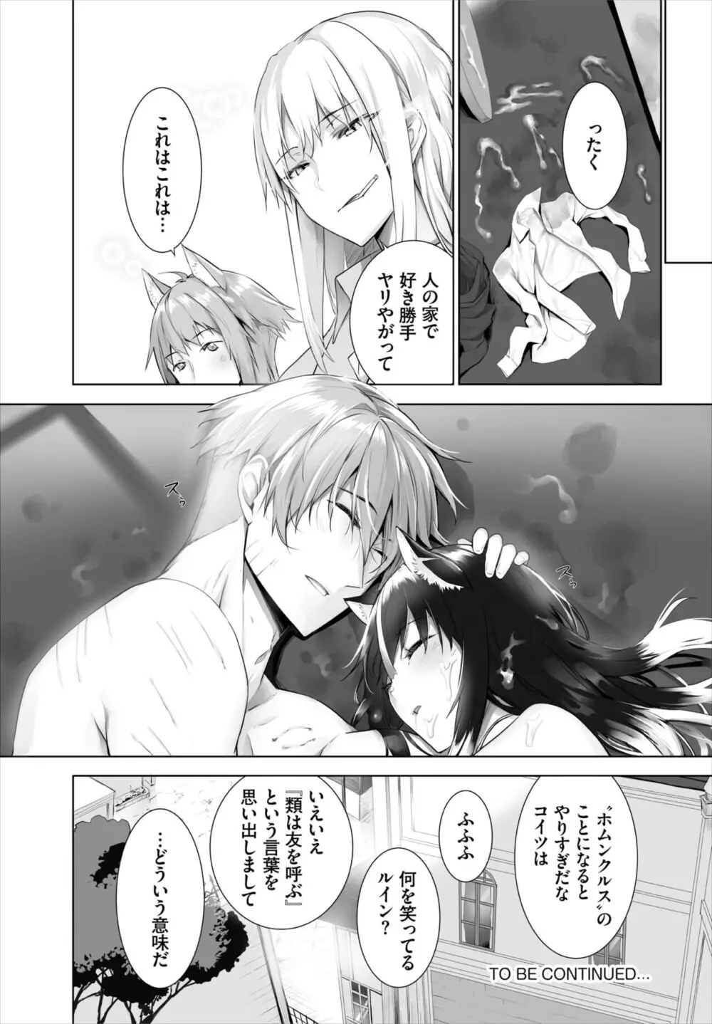 愚か者は猫耳奴隷に依存する~初めての調教生活~ 01-25 Page.375