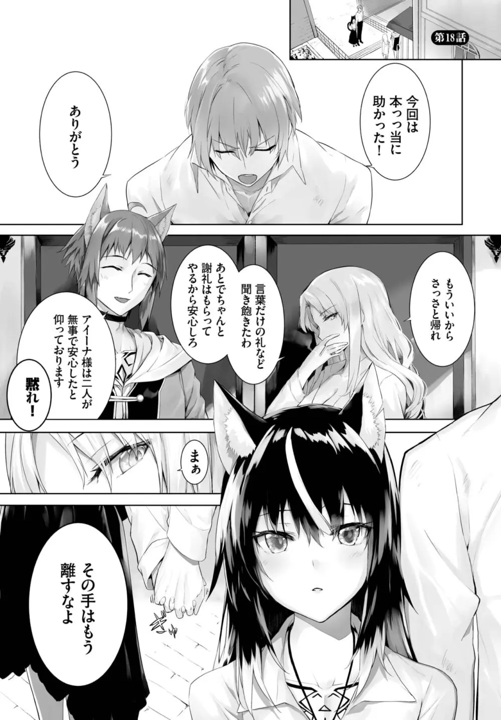 愚か者は猫耳奴隷に依存する~初めての調教生活~ 01-25 Page.378