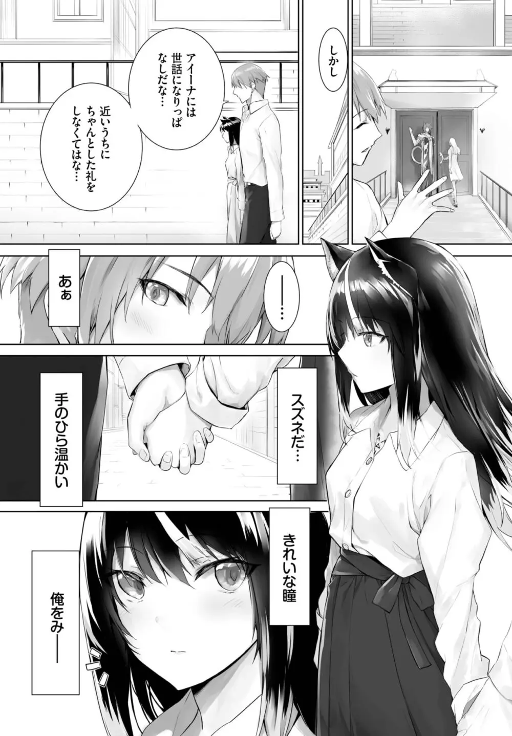 愚か者は猫耳奴隷に依存する~初めての調教生活~ 01-25 Page.379