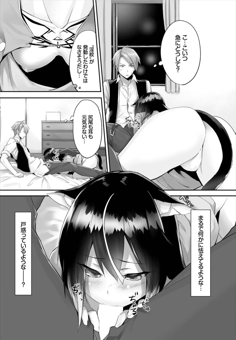 愚か者は猫耳奴隷に依存する~初めての調教生活~ 01-25 Page.38