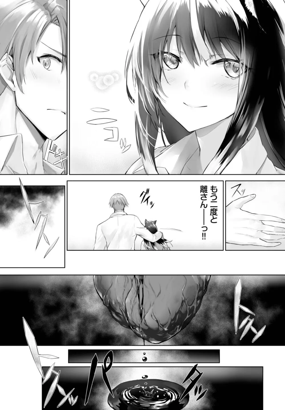 愚か者は猫耳奴隷に依存する~初めての調教生活~ 01-25 Page.380