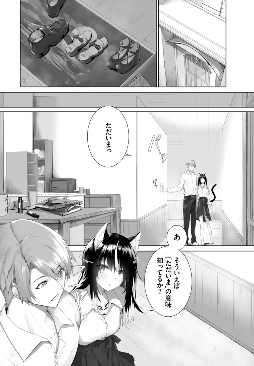 愚か者は猫耳奴隷に依存する~初めての調教生活~ 01-25 Page.381