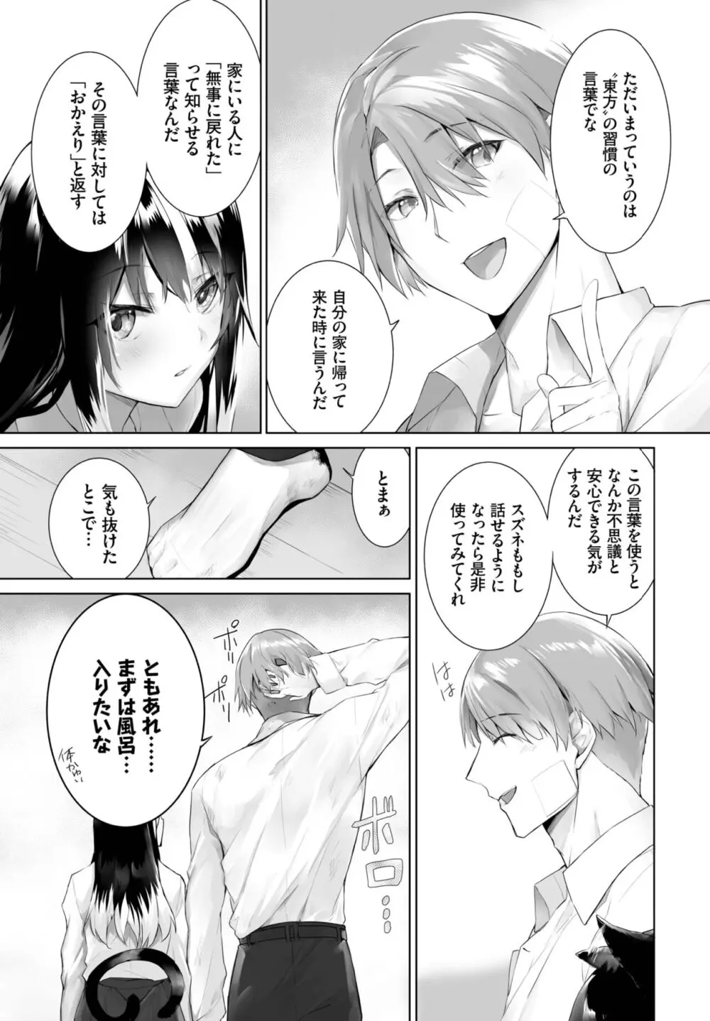 愚か者は猫耳奴隷に依存する~初めての調教生活~ 01-25 Page.382