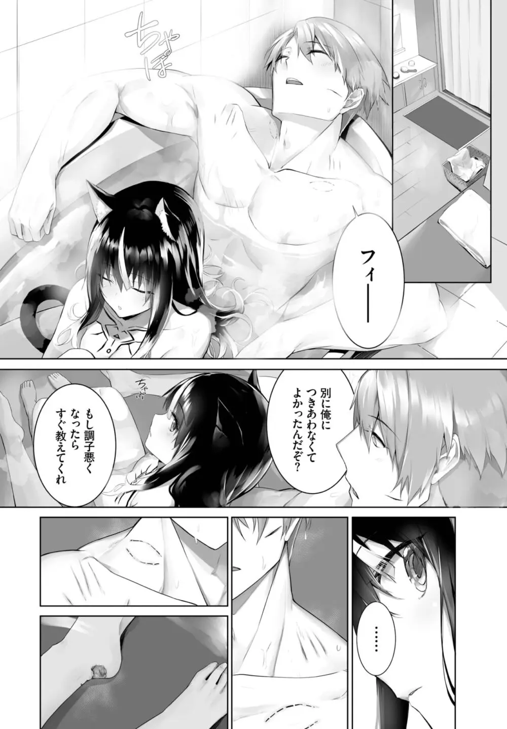 愚か者は猫耳奴隷に依存する~初めての調教生活~ 01-25 Page.383