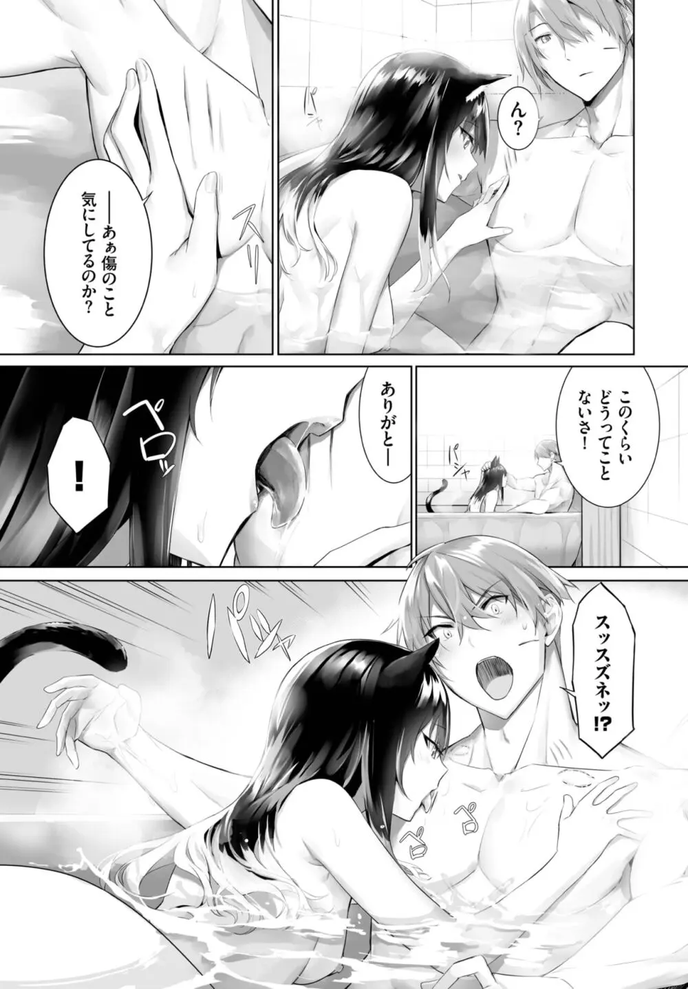 愚か者は猫耳奴隷に依存する~初めての調教生活~ 01-25 Page.384