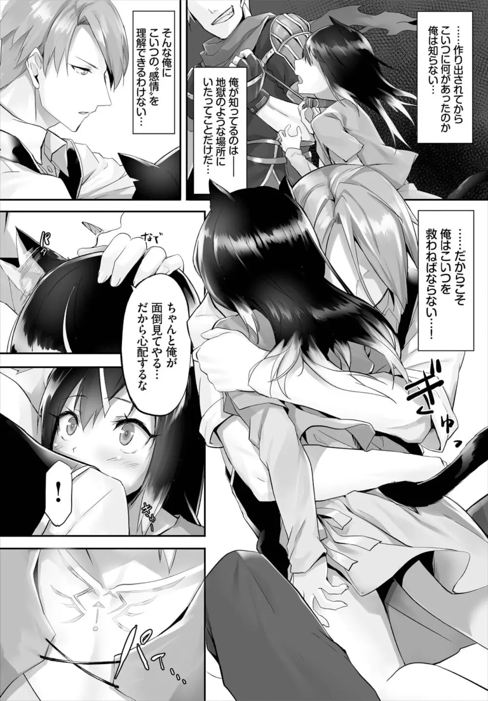 愚か者は猫耳奴隷に依存する~初めての調教生活~ 01-25 Page.39