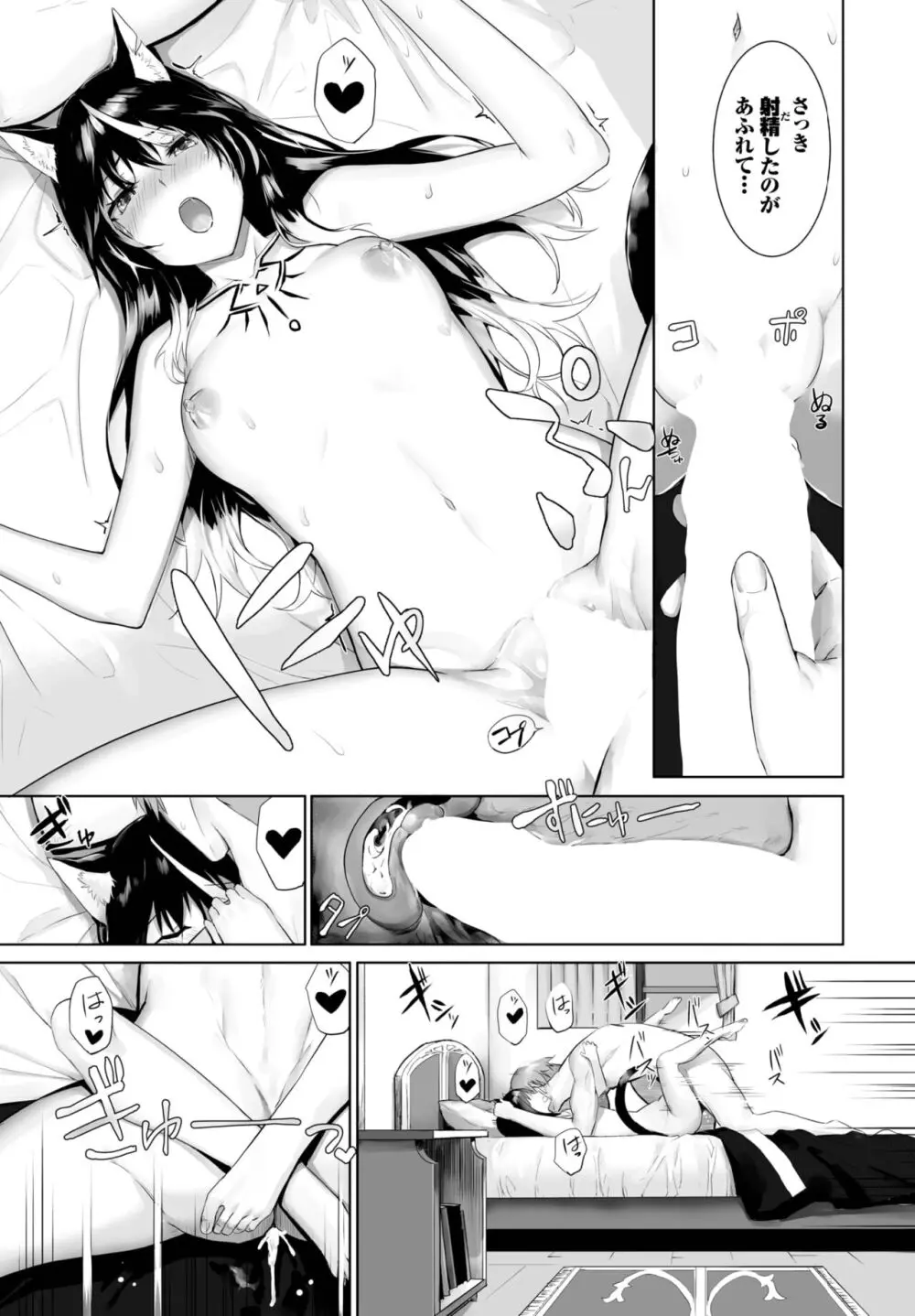 愚か者は猫耳奴隷に依存する~初めての調教生活~ 01-25 Page.392