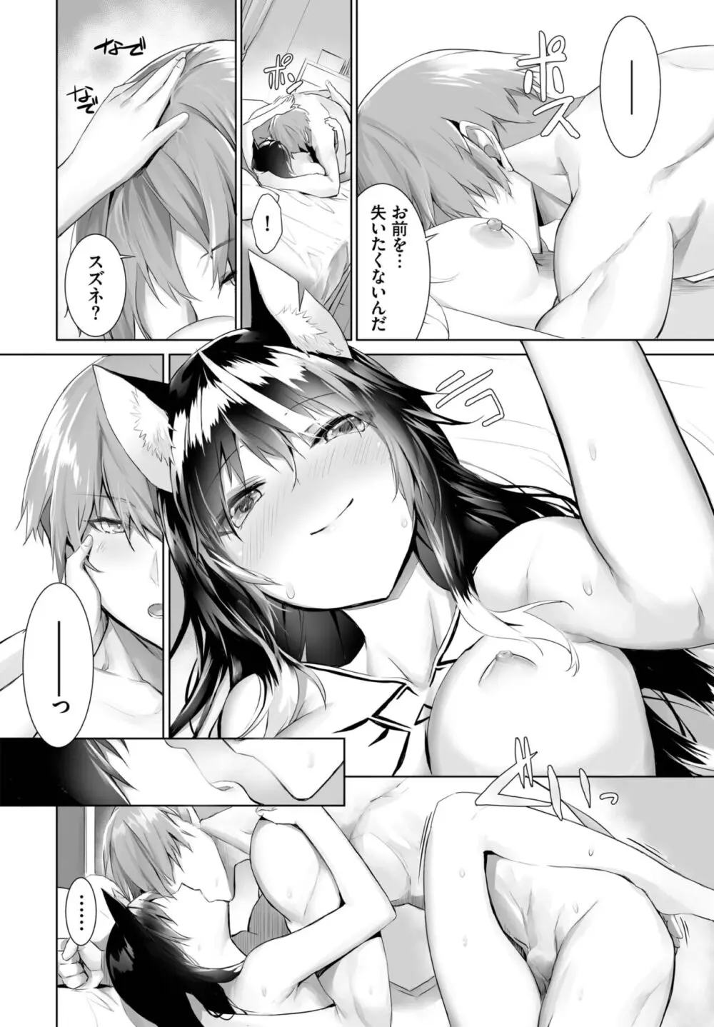愚か者は猫耳奴隷に依存する~初めての調教生活~ 01-25 Page.395