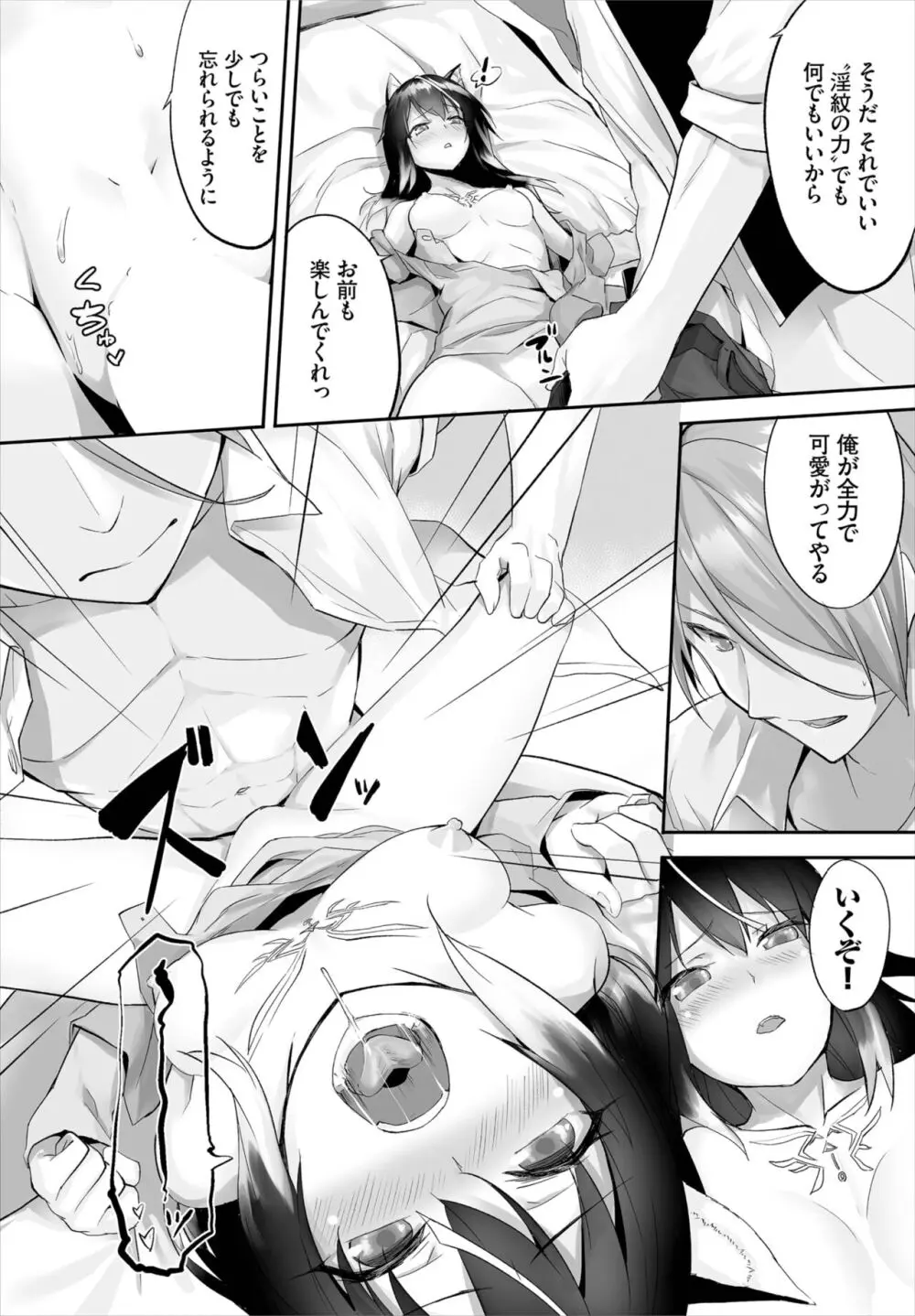 愚か者は猫耳奴隷に依存する~初めての調教生活~ 01-25 Page.40