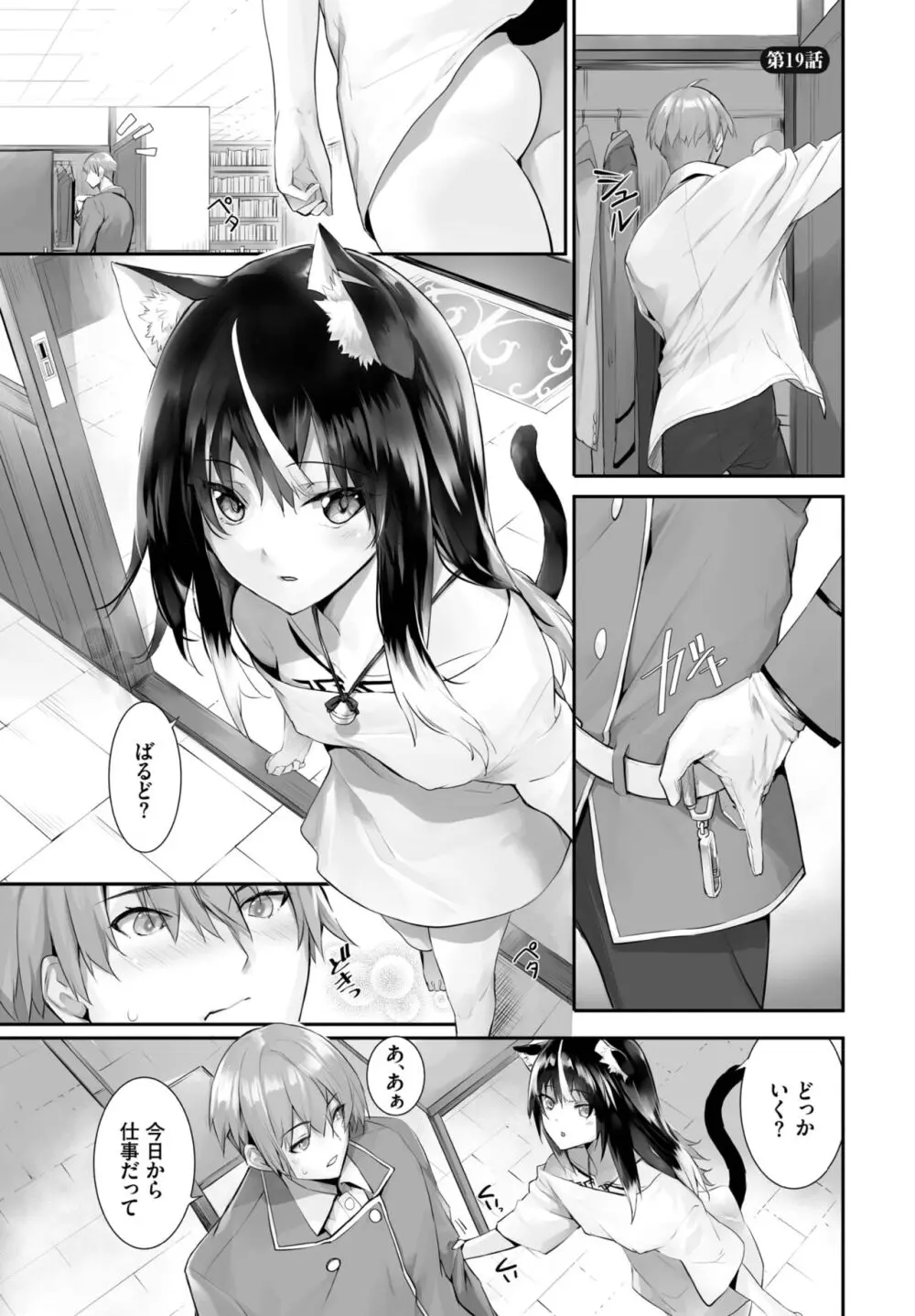 愚か者は猫耳奴隷に依存する~初めての調教生活~ 01-25 Page.403