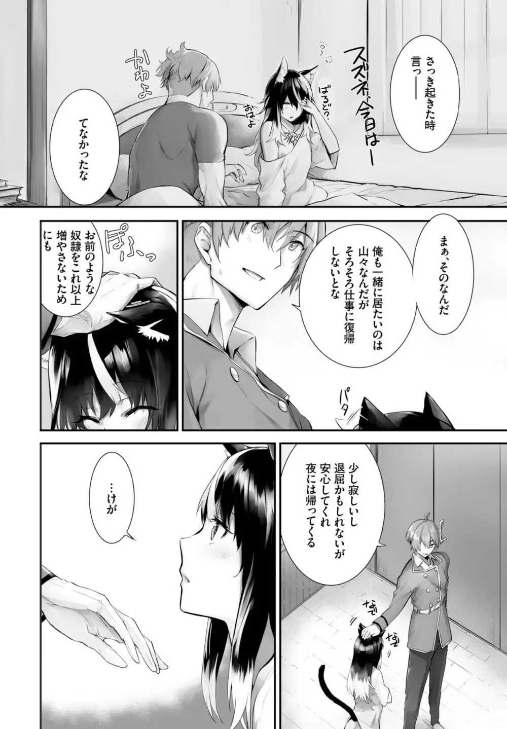 愚か者は猫耳奴隷に依存する~初めての調教生活~ 01-25 Page.404