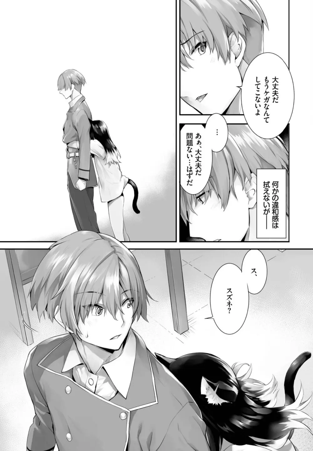 愚か者は猫耳奴隷に依存する~初めての調教生活~ 01-25 Page.405