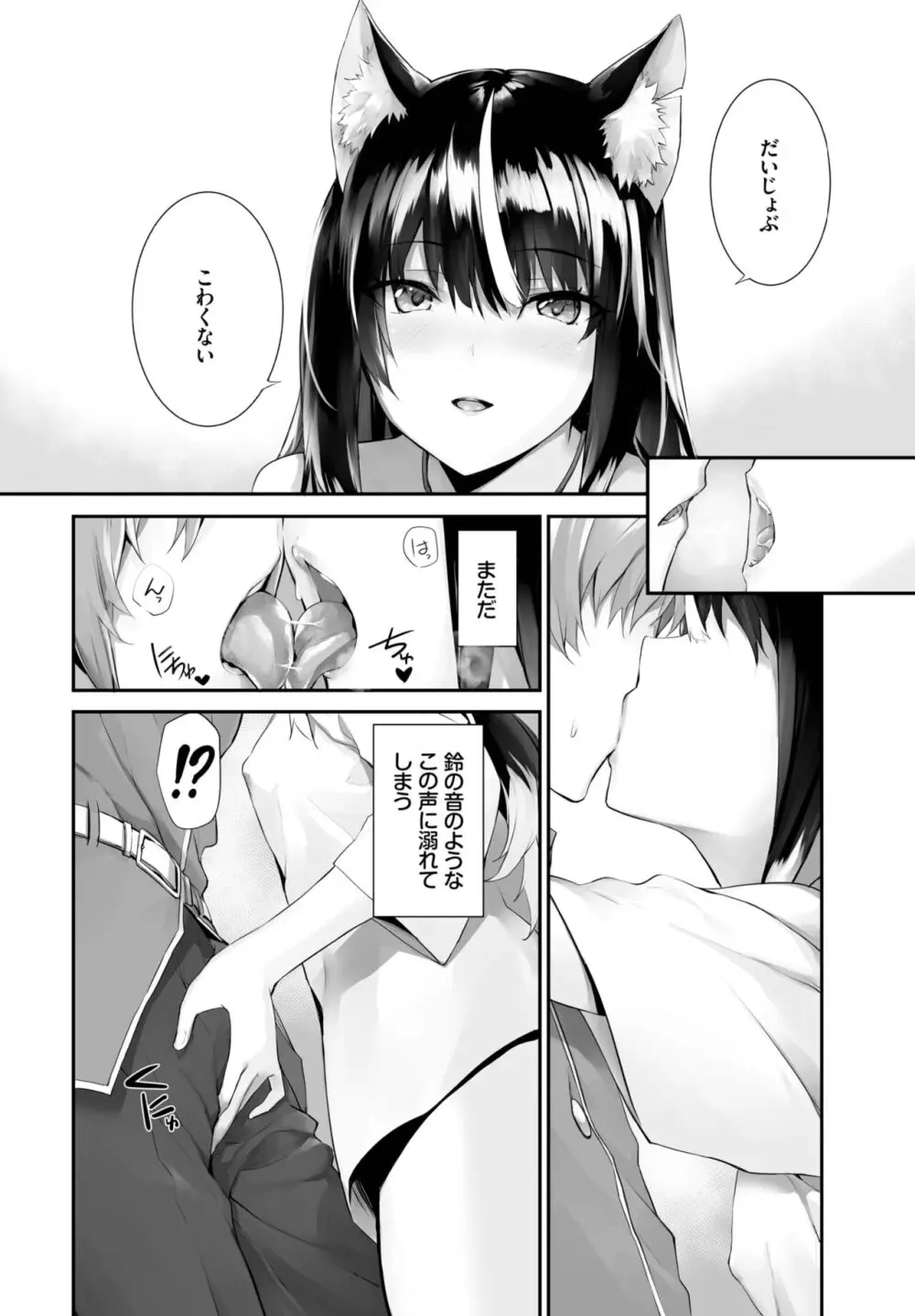 愚か者は猫耳奴隷に依存する~初めての調教生活~ 01-25 Page.406