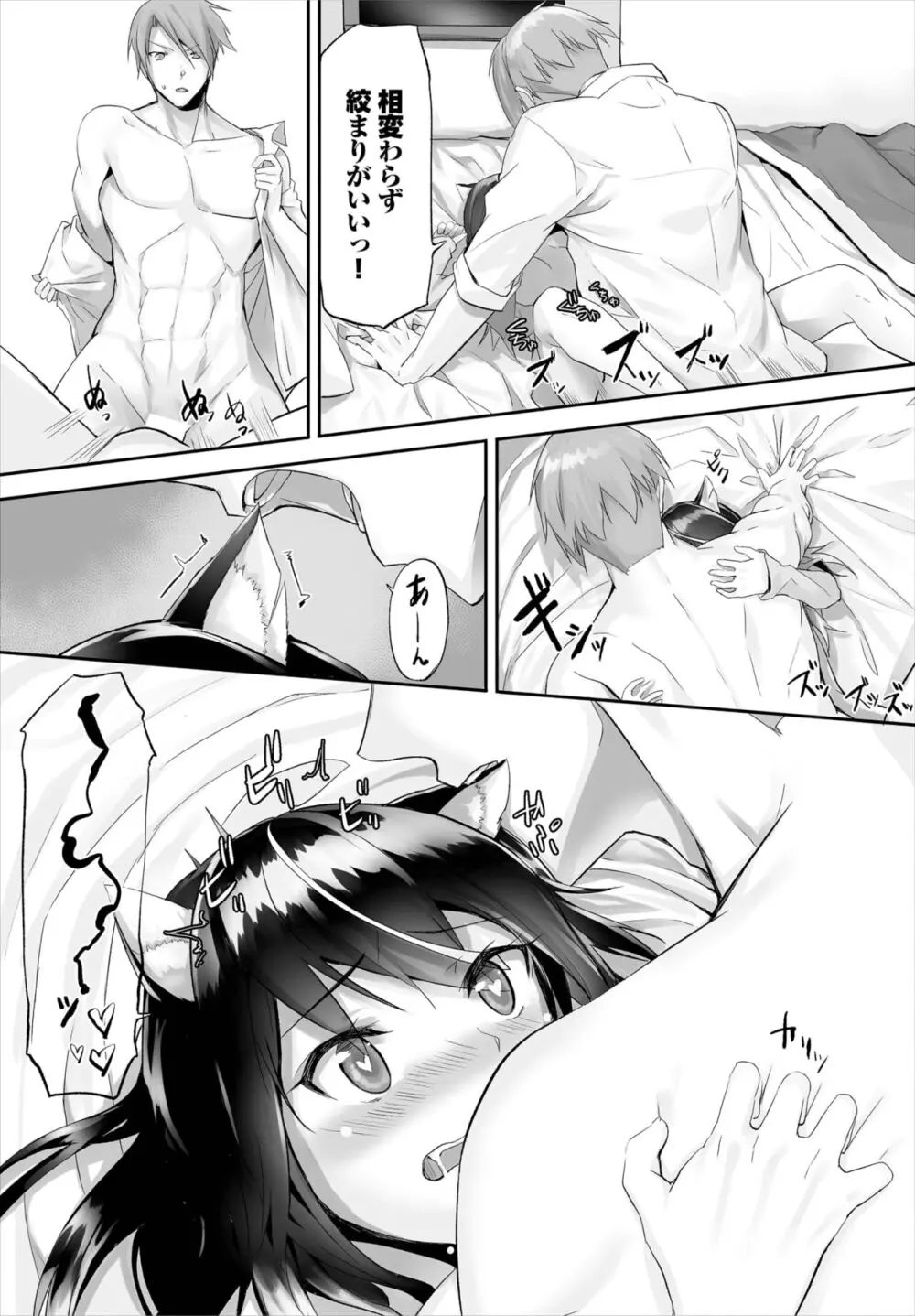 愚か者は猫耳奴隷に依存する~初めての調教生活~ 01-25 Page.41